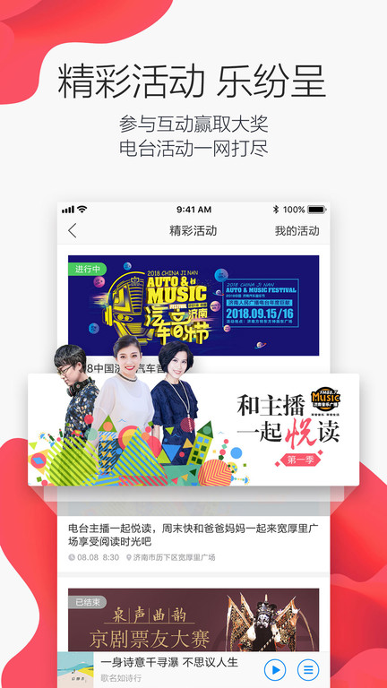 叮咚fm济南电台app2