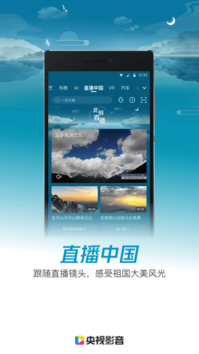 央视直播app1