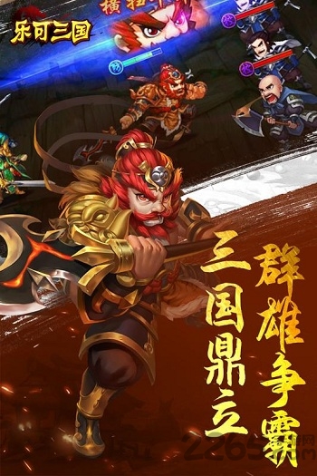 乐可三国ios最新版1