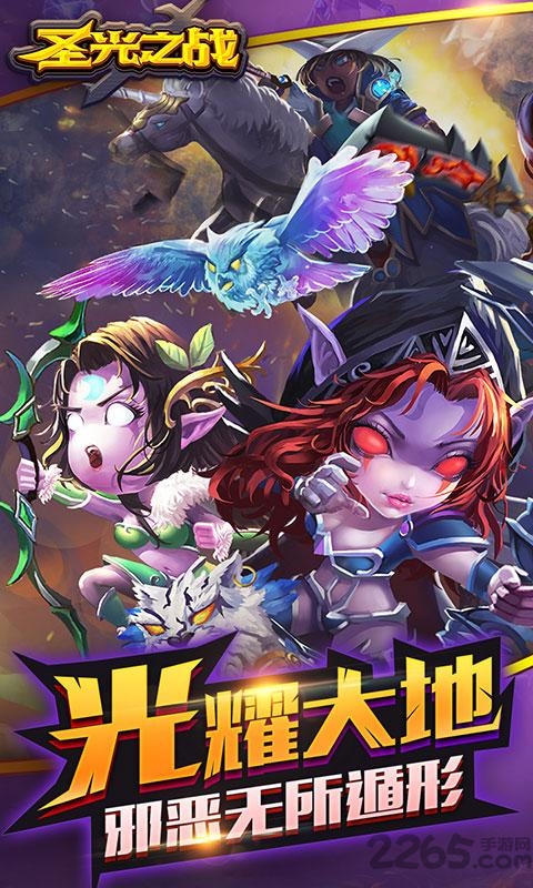 圣光之战苹果版1
