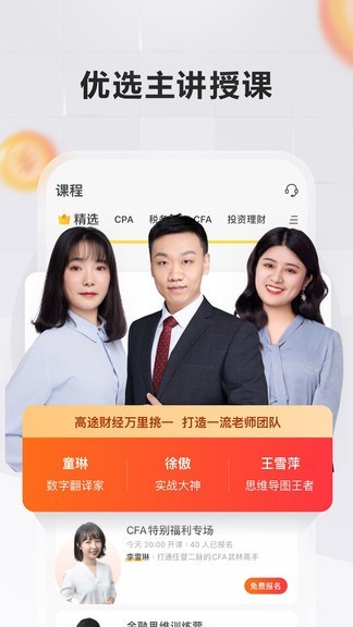 高途财经app1