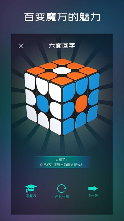 魔方学院app1