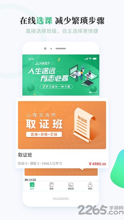 远赢教育官方版1