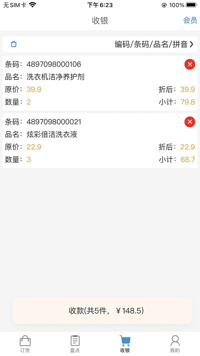 派享便利sot手机版1
