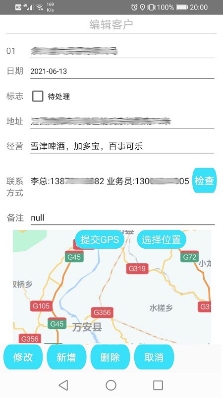 客户管理系统平台1