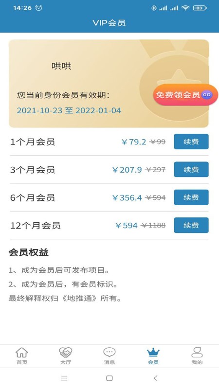 地推通app1