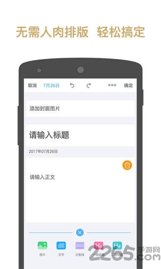 易排版软件1