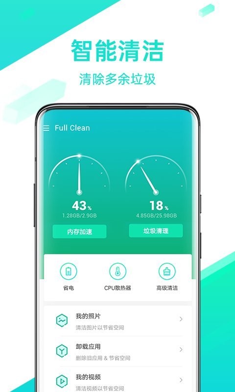 智能清理王app1