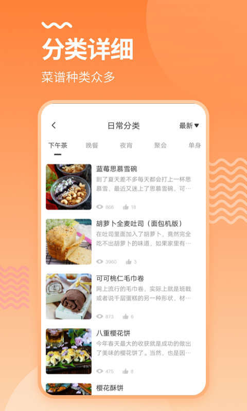 美厨食谱官方版1