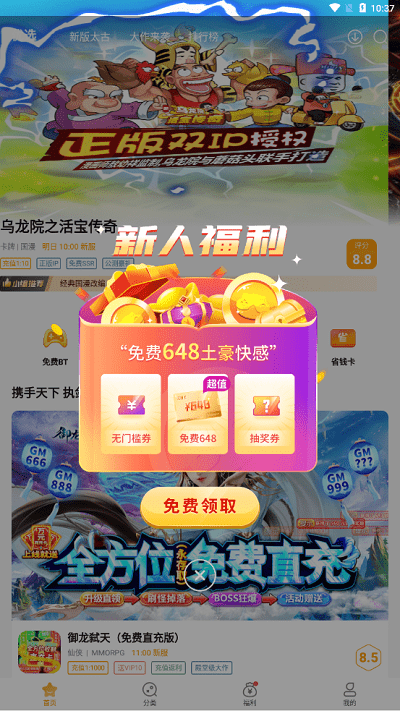 游小福app1