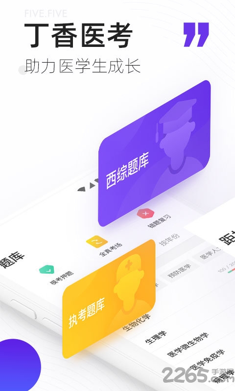 丁香医考ios版1