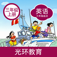 沪教版英语三上最新版