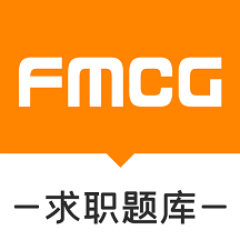 快消招聘求职题库手机版
