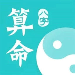 聚宝八字软件