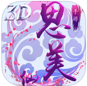 思美仙手游