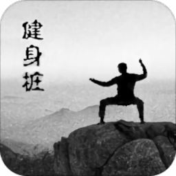 健身桩app