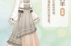 奇迹暖暖森女羊套装赏析 森女羊师怎么得