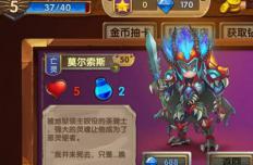 召唤启示录莫尔索斯属性图鉴
