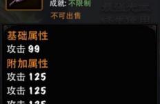 神魔天雷锁魂刀战力加成解析 属性加成技巧分享