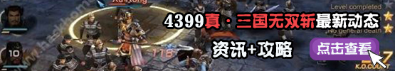 真三国无双斩手游下载地址 安卓版下载