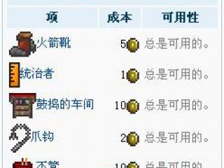 泰拉瑞亚NPC哥布林工程师图鉴 哥布林入住条件 